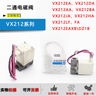 流体二通电磁阀VX212EA DZ1B EZ1B 原装