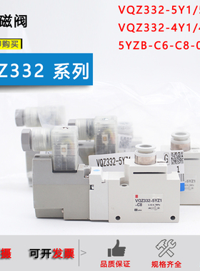 电磁阀VQZ332-5YZ1-C6-C8 LO1 M1 VQZ312-5YZ1-02 4YZ1-F-X90