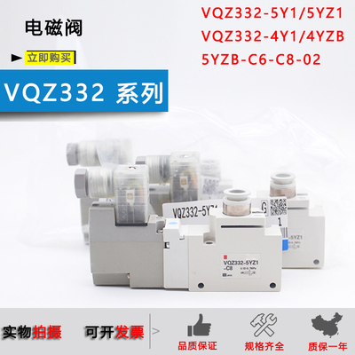 电磁阀VQZ332-5YZ1-C6-C8 LO1 M1 VQZ312-5YZ1-02 4YZ1-F-X90