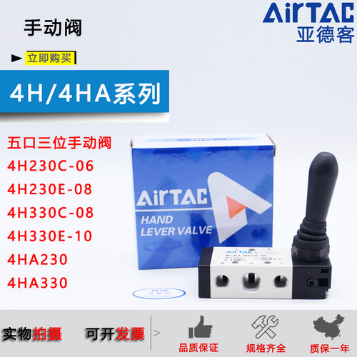 原装亚德客手动换向阀4H230C-06/4H230E-06/4H330C-08/4H330E-10