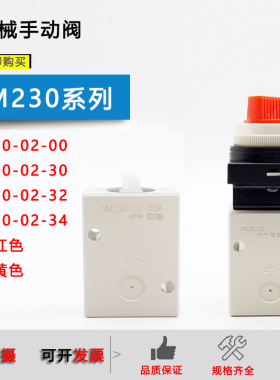 气动机械阀手动阀VM230-02-30RA/VM230-02-32YA/VM230-02-34GA/BA