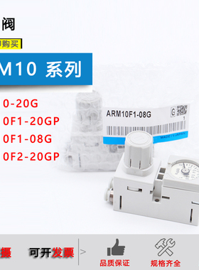 气源减压阀ARM10-20G/ARMF1-20/ARM10F2-20GP/ARM10F1-20G/08G