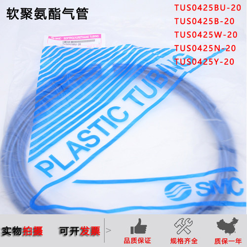 正品SMC原装气管TUS0425B-20/TUS0604BU/TUS0805N/1065W/Y极软管