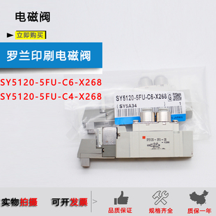 C6P X268 SY7120 印刷机电磁阀SY5120 SY3120 5FU