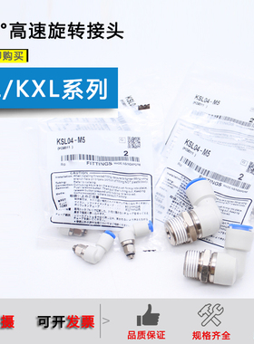 KXL直角高速旋转接头KSL04-M5/KSL06-01/08-02/KSL10-03/12-04S