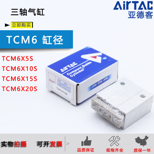 原装亚德客三轴气缸TCM6X5S/TCM6X10S/TCM6X15S/TCM6X20S