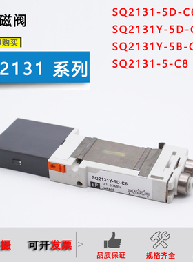 集装电磁阀SQ2A31-5-C6-C4/SQ2131-5D-C8/SQ2131N/SQ2A31Y-5-C4