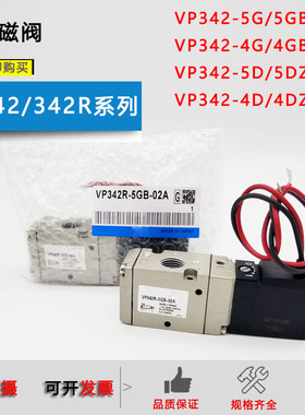 气动电磁阀VP342-5D-02A VP342R-5GB 4G 3G 4DZ DB TZ -02A-F