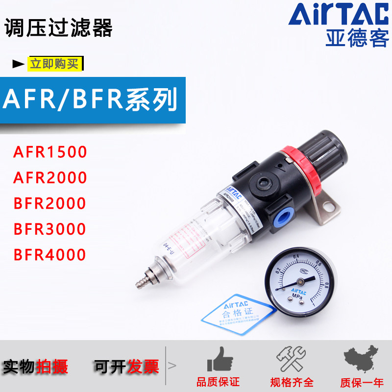 亚德客调压过滤器AFR2000/AFR1500/BFR2000/BFR3000/BFR4000-J-N
