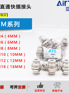 原装亚德客隔板直通穿板接头APM4 APM6 APM8 APM10 APM12