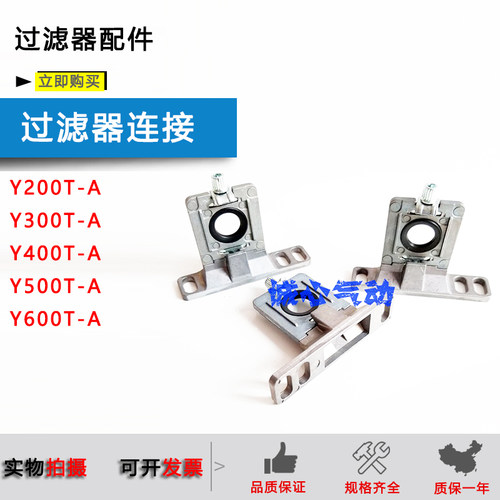三联件过滤器支架隔板Y200T-A/Y300T-A/Y400T-A/Y500T-A/Y600T