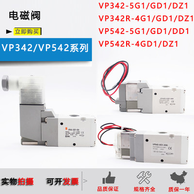 SMC电磁阀VP342/VP342R/VP542-5G1/3GD1/4DD1/5DZ1-02A-03A