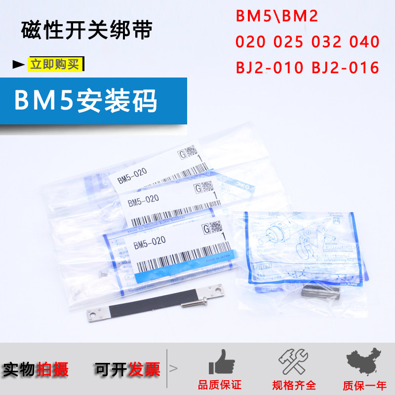 磁性开关绑带安装码BM2 BM5-020 025 032 040 BJ2-010 016 020
