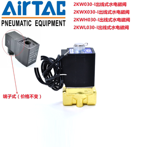 原装亚德客2KW/2KWX/2KWH/2KWL030 050 150 200 250黄铜水电磁阀