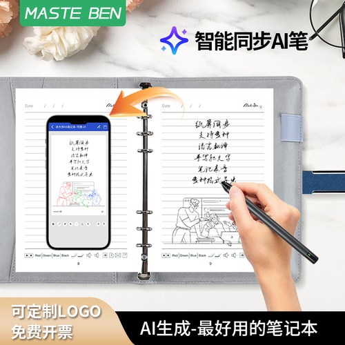 商务智能AI同步笔记本可定制LOGO