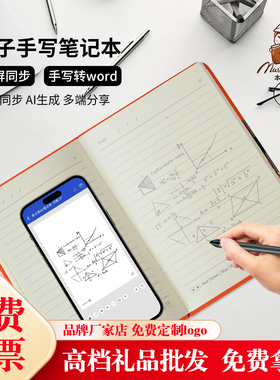 MASTER BEN商务笔记本定制办公精装A5高颜值记事本智能AI生成会议记录本伴手礼盒套装年会礼品可印logo纪念品