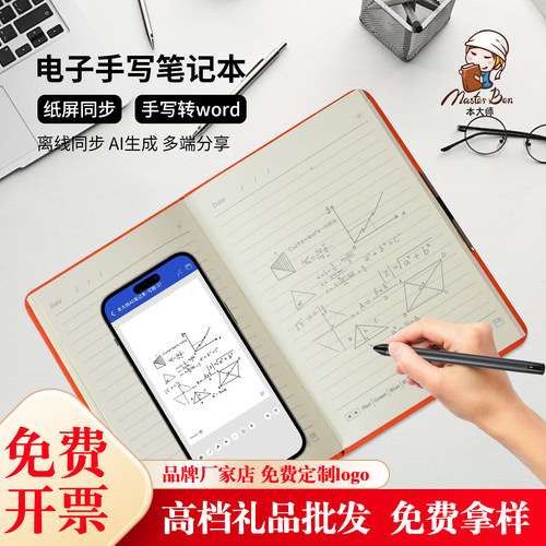 商务办公AI笔记本套装免费刻字
