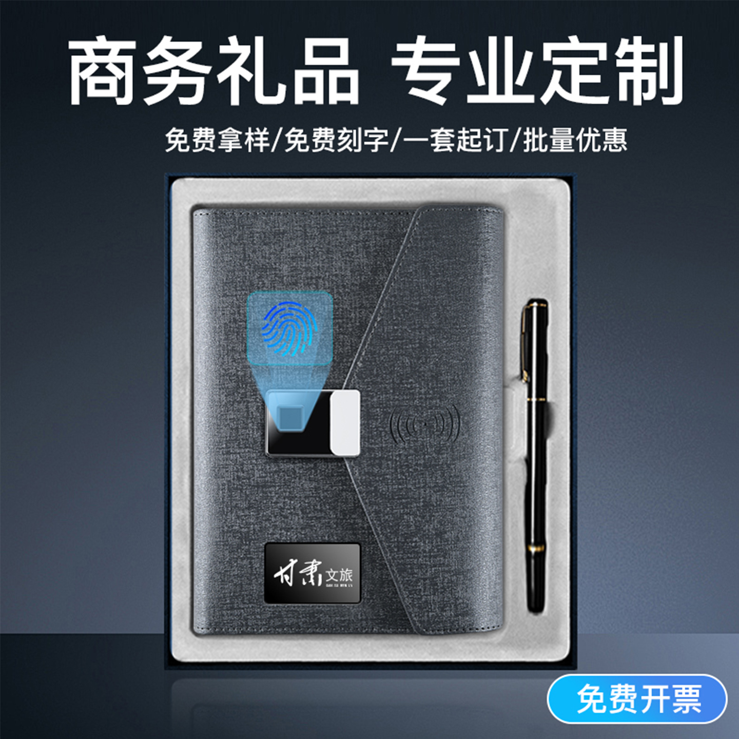 高档指纹笔记本定制【免费刻字】