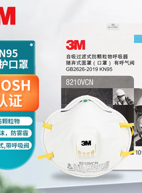 3m防雾霾防工业粉尘防护口罩