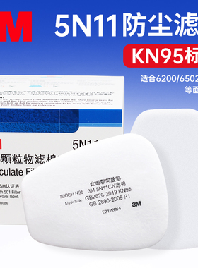 3M过滤棉5N11CN防尘面具配件6200防毒面罩防灰粉尘KN95颗粒物滤棉