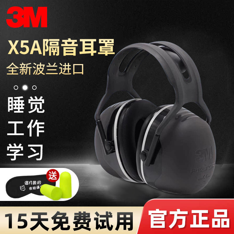 3M隔音耳罩X5A降噪耳机睡眠头戴式专业防噪音工业静音学习睡眠用