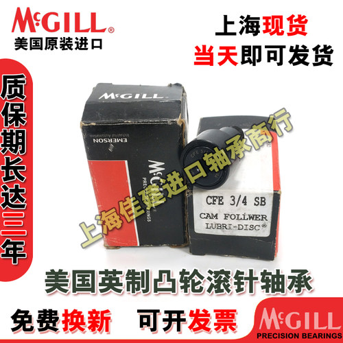 美国进口MCGILL CF5/8B 耐高温 高速精密 传动 英制凸轮滚针 轴承
