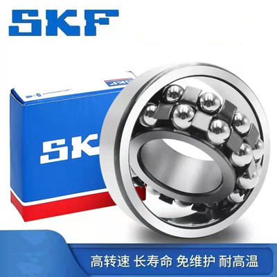 瑞典SKF轴承 1208 1209 K 1210 E 1211-2RS 1212 ETN9 进口带密封