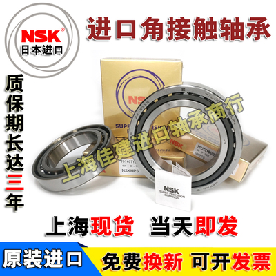 日本进口NSK 7915 7916 7917 7918 7919 CTYNSULP4主轴角接触轴承