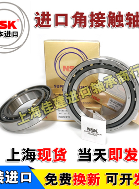 日本进口NSK 7220 7222 7224 7226 CTYNSUL P4主轴配对角接触轴承