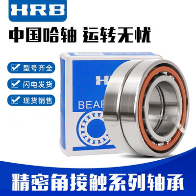 HRB哈尔滨轴承 7008 7009 AC/P5 7010 7011 C/P4 DB DBB DBA 配对