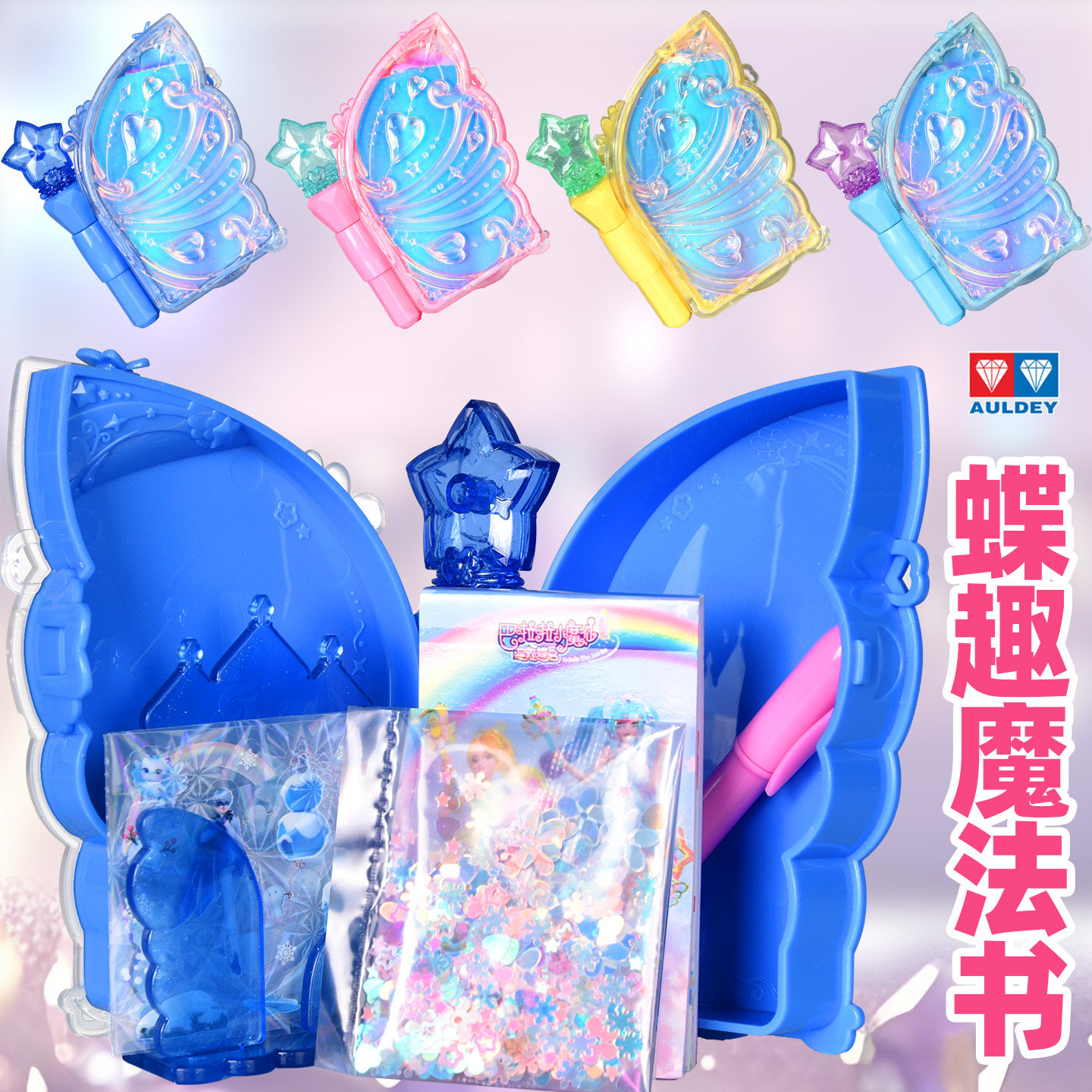 奥迪双钻巴拉拉小魔仙蝶趣四季魔法书手工周边摆件女孩玩具盲盒新