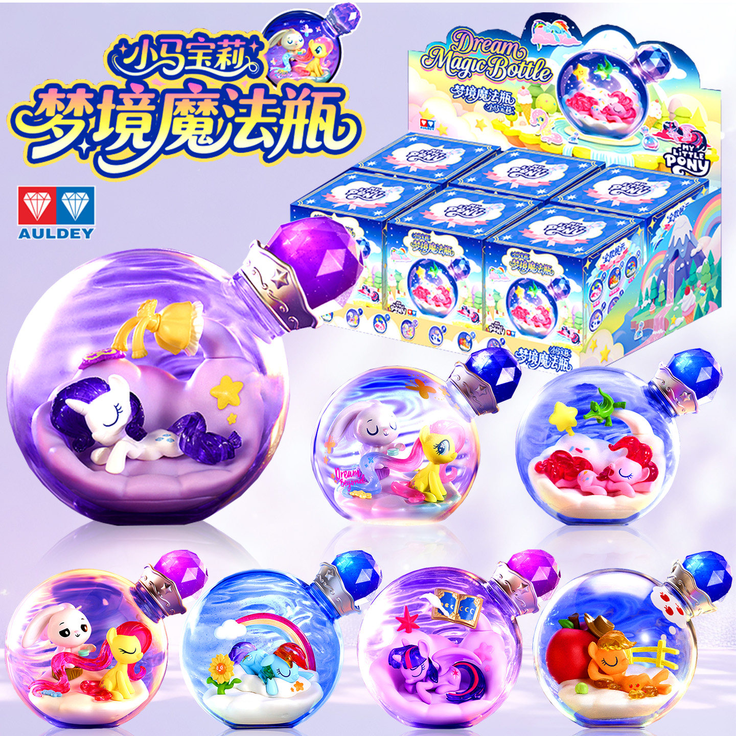 奥迪双钻小马宝莉梦境魔法瓶漂流瓶女孩碧琪紫悦柔柔玩具可爱摆件,模玩/动漫/周边/娃圈三坑/桌游,潮玩盲盒,淘宝优惠券,粉丝福利购,淘宝优惠卷