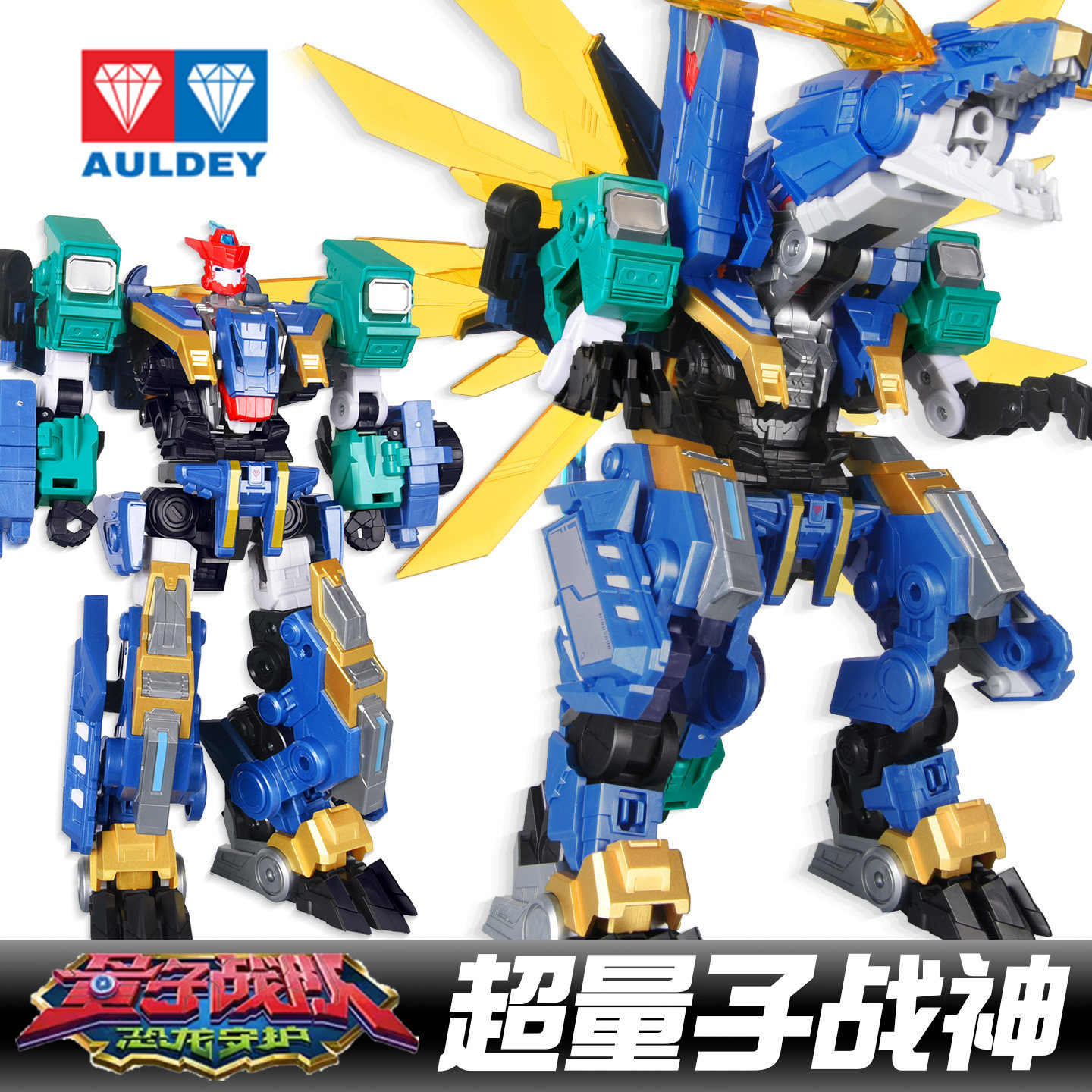 奥迪双钻量子战队超量子战神二形态量子飞龙变形机甲玩具模型礼物,玩具/童车/益智/积木/模型,儿童机器人/变形玩具,淘宝优惠券,粉丝福利购,淘宝优惠卷