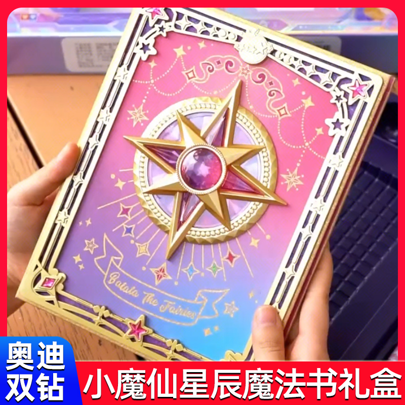 奥迪双钻巴啦啦小魔仙曜星守护者