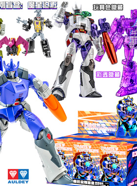 奥迪双钻变形金刚AAE系列镜像擎天柱盲盒第3弹玩具魔星迫近模型男