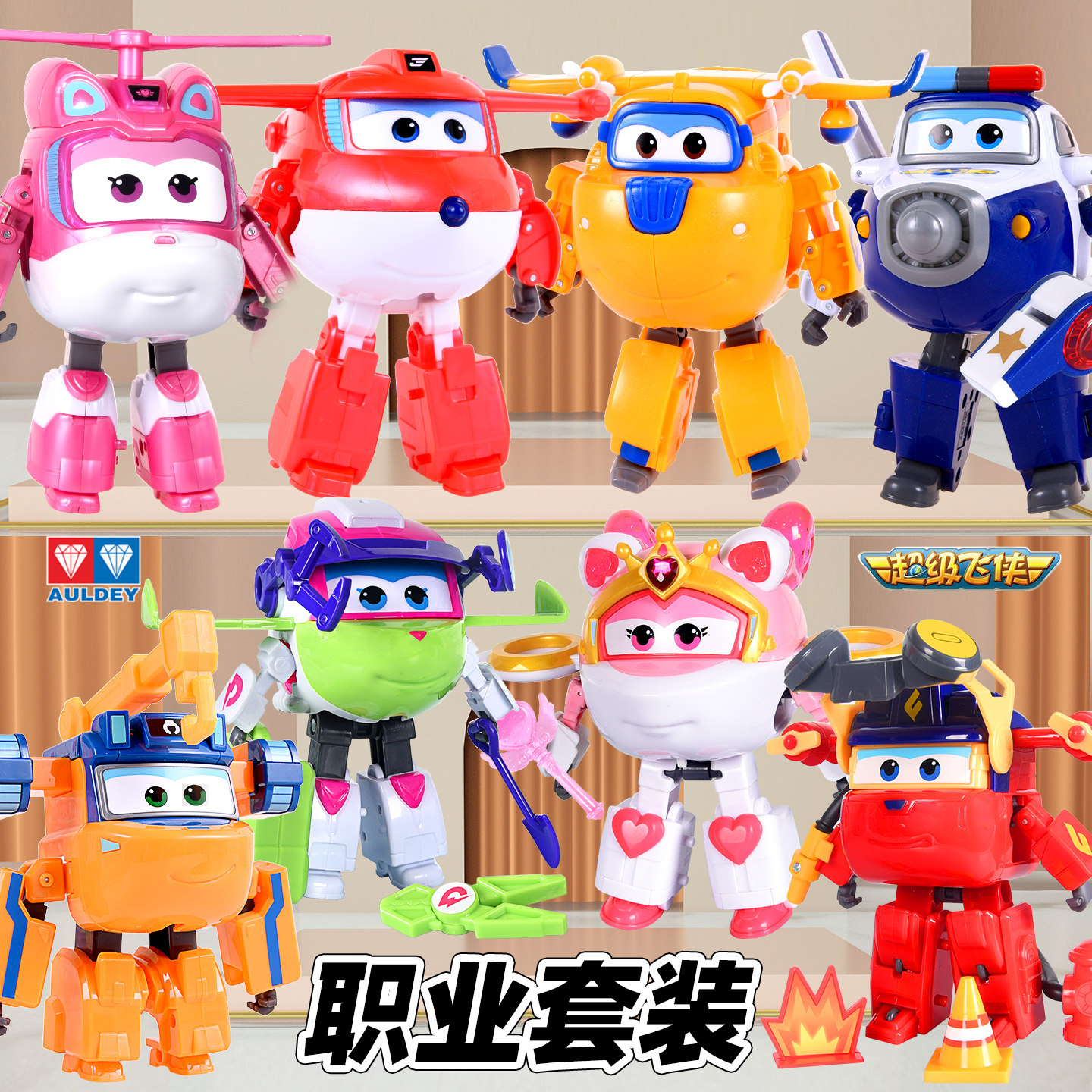 奥迪双钻超级飞侠职业套装小爱