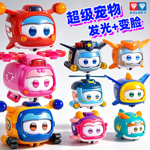 奥迪双钻超级宠物炫光变脸玩具新