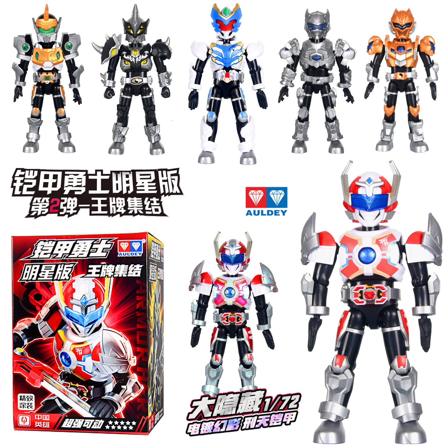 奥迪双钻铠甲勇士第2弹盲盒刑天