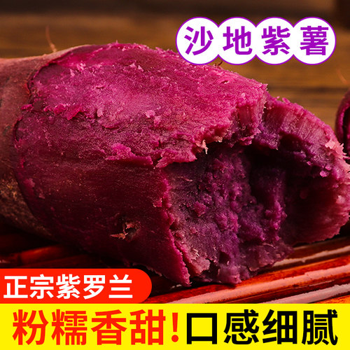 紫薯地瓜价格 紫薯地瓜图片 星期三