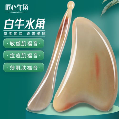 面部美容板全身通用点穴按摩牛角
