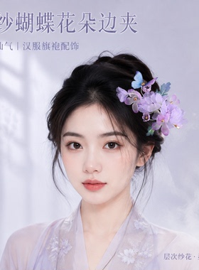 原创紫色薄纱蝴蝶汉服边夹头饰