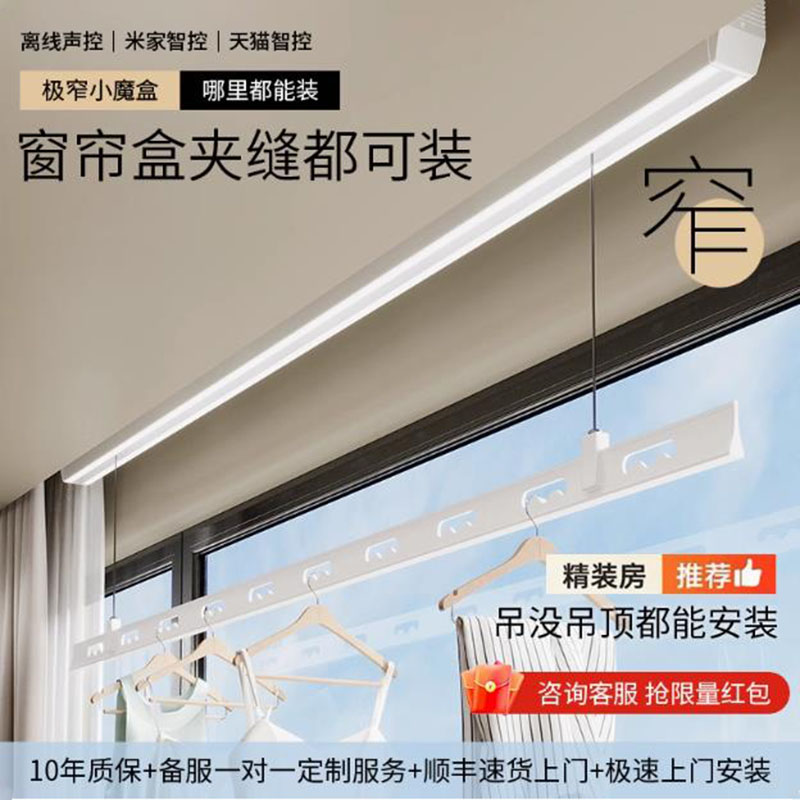 明装电动晾衣架阳台室内隐形窗帘盒智能遥控自动升降侧装晒凉衣杆