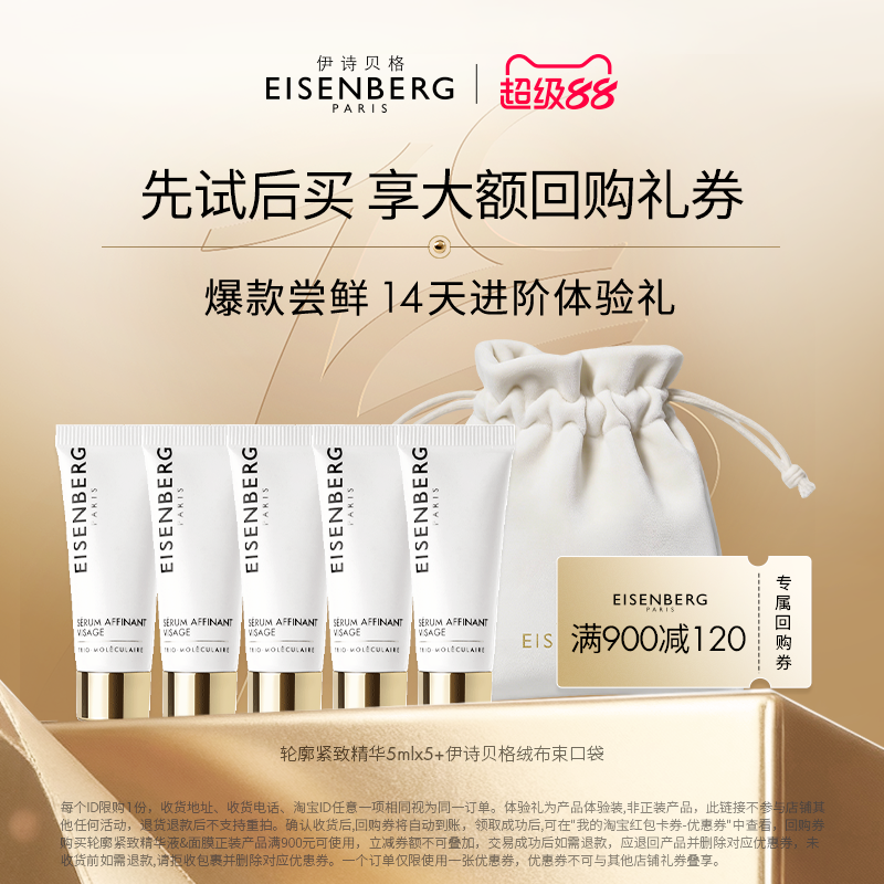 【抢大额回购券】伊诗贝格V脸精华系列小样体验装紧致轮廓25ml