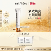 紧致V面膜 抗皱补水保湿 即刻抢购 EISENBERG伊诗贝格涂抹式
