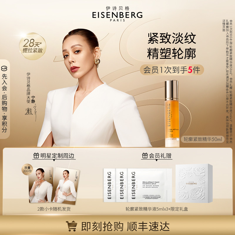 【宁静同款】伊诗贝格轮廓紧致精华抗皱紧致精华护肤品抗皱38礼物