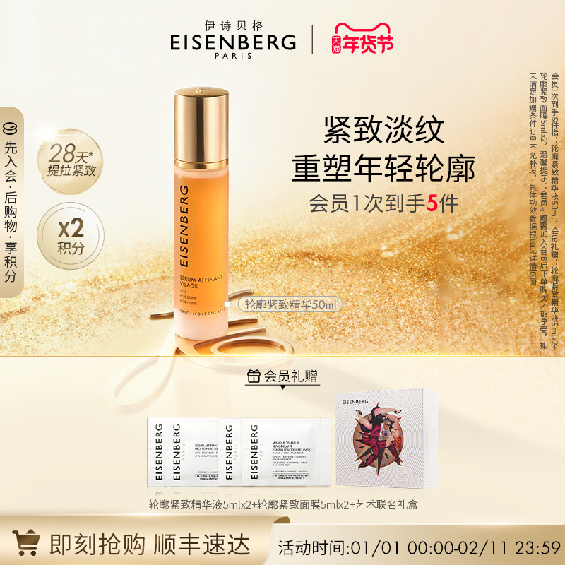 伊诗贝格轮廓紧致精华抗皱紧致精华V脸50ml抗老护肤品抗皱弹润