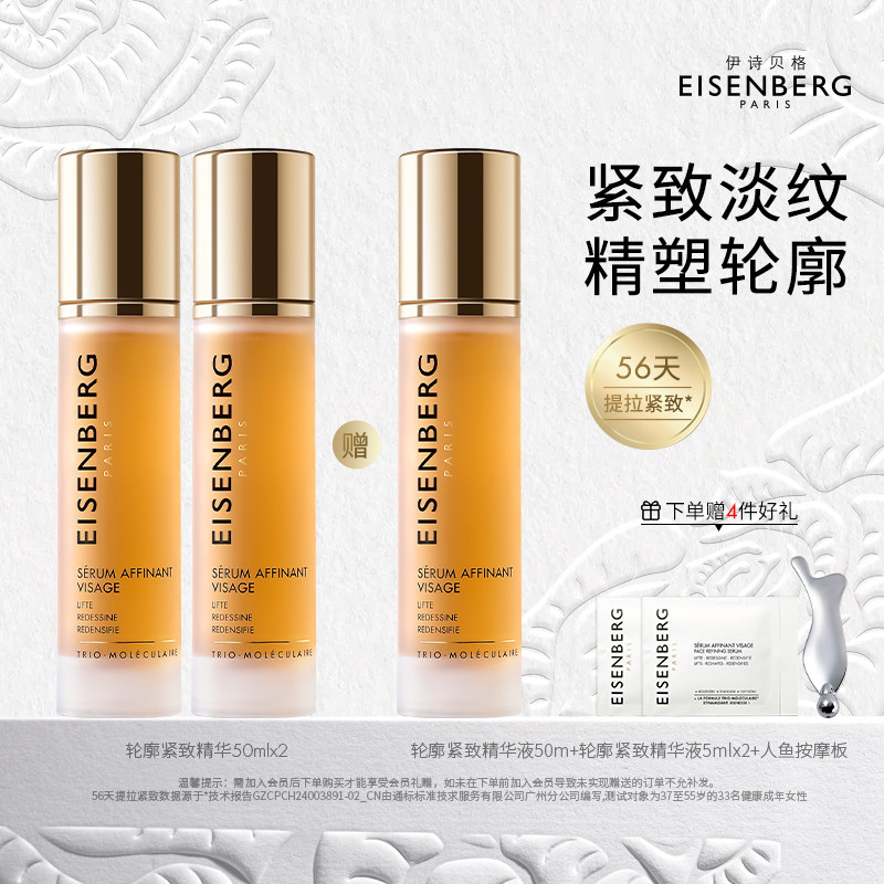 EISENBERG伊诗贝格紧致