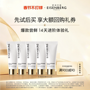 【抢38回购券】伊诗贝格V脸精华系列小样体验装紧致轮廓25ml