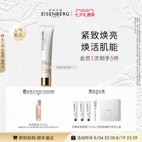 紧致焕颜立体轮廓
