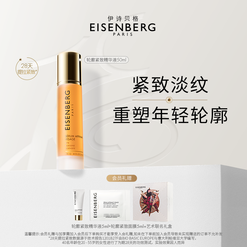 伊诗贝轮廓紧致精华抗皱V脸抚纹